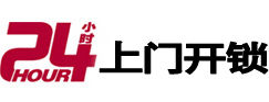 泉州24小时上门开锁公司